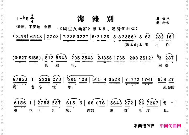 海滩别《风尘女画家》张玉良、潘赞化唱段