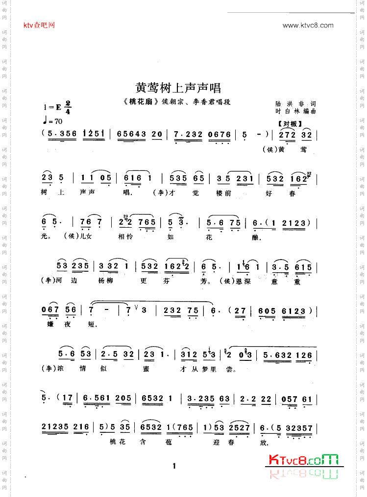 黄莺树上声声唱_《桃花扇》侯朝宗、李香君唱段