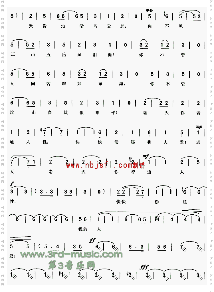 哭城_《孟姜女》【戏曲曲谱】