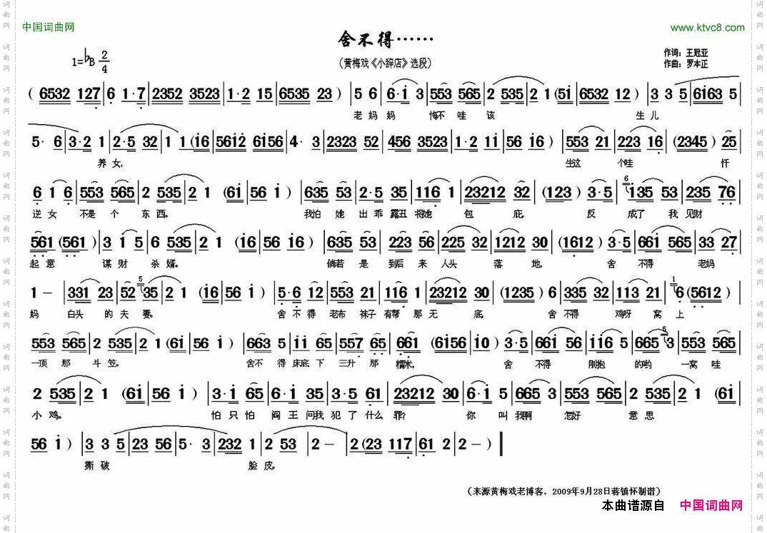 舍不得……《小辞店》选段