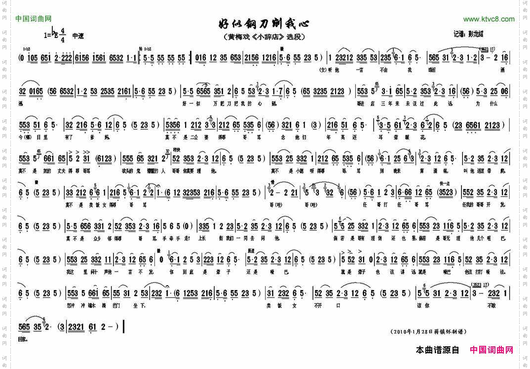 好似钢刀剜我心《小辞店》选段