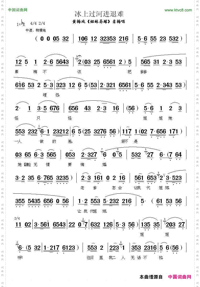 冰上过河进退难_《姐妹易嫁》素梅唱段