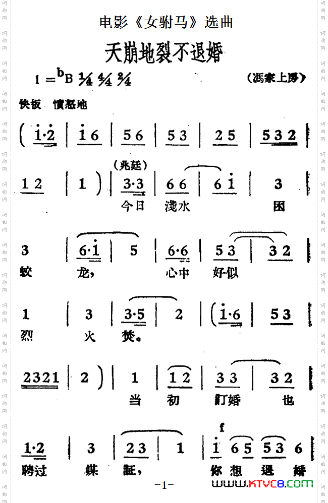 天崩地裂不退婚电影《女驸马》选曲