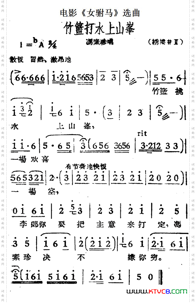 竹篮打水上山峰电影_《女驸马》选曲、冯素珍唱段