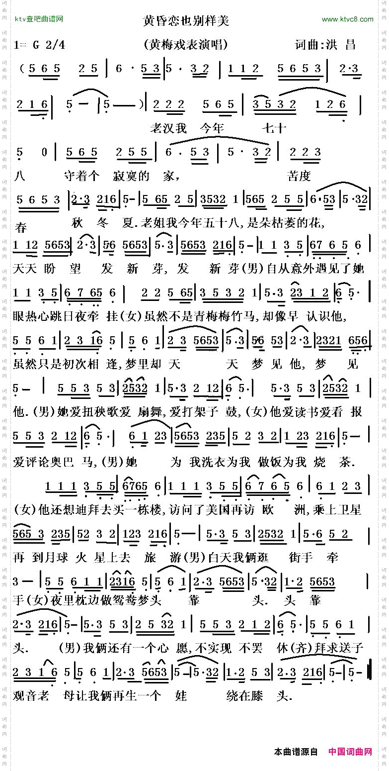 黄昏恋也别样美（黄梅戏戏歌）