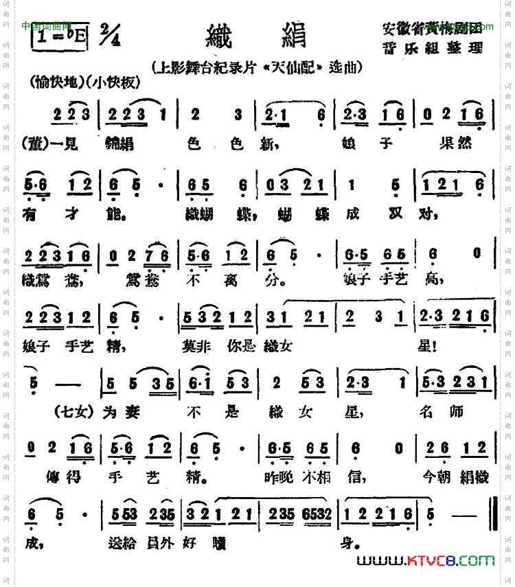 织绢_上影舞台纪录片《天仙配》选曲