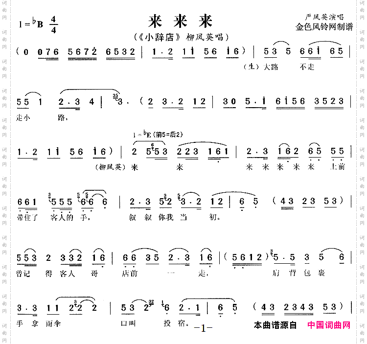 来来来_《小辞店》选段：柳凤英唱段