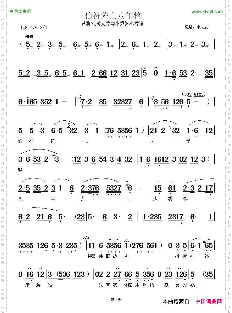 伯符阵亡八年整《大乔与小乔》小乔唱段