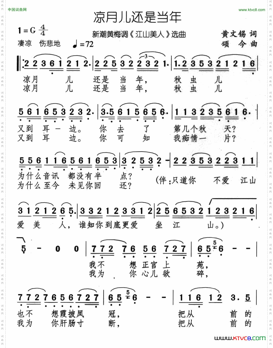 凉月儿还是当年新潮黄梅调《江山美人》选曲