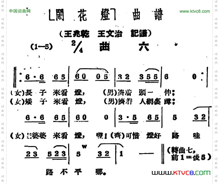 《闹花灯》曲六