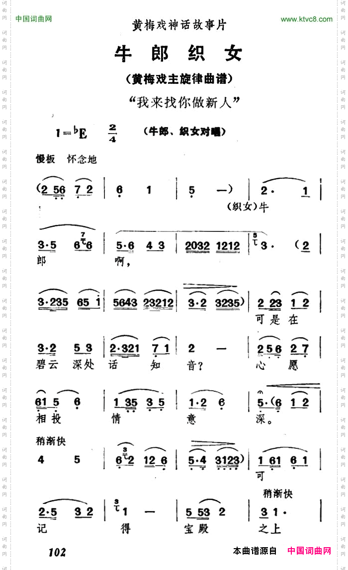 我来找你做新人《牛郎织女》牛郎、织女对唱