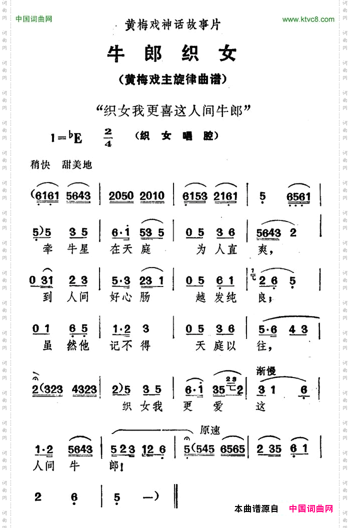 织女我更喜这人间牛郎_《牛郎织女》织女唱腔