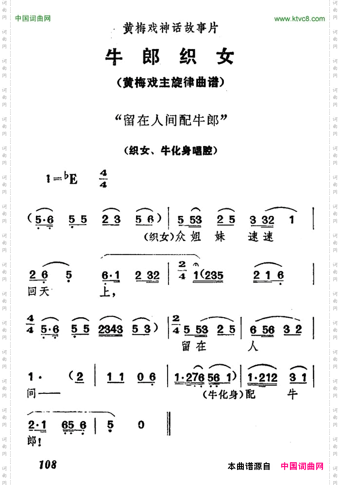 留在人间配牛郎《牛郎织女》织女、牛化身唱腔