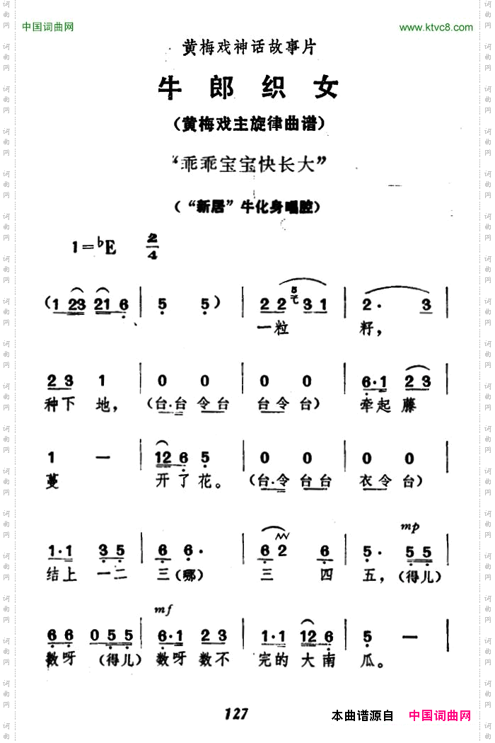 乖乖宝宝快长大《牛郎织女》牛化身唱腔