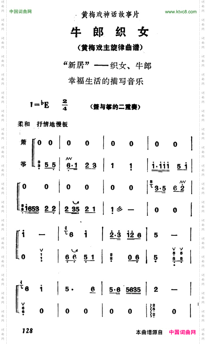 新居《牛郎织女》织女、牛郎幸福生活的描写音乐筝+箫