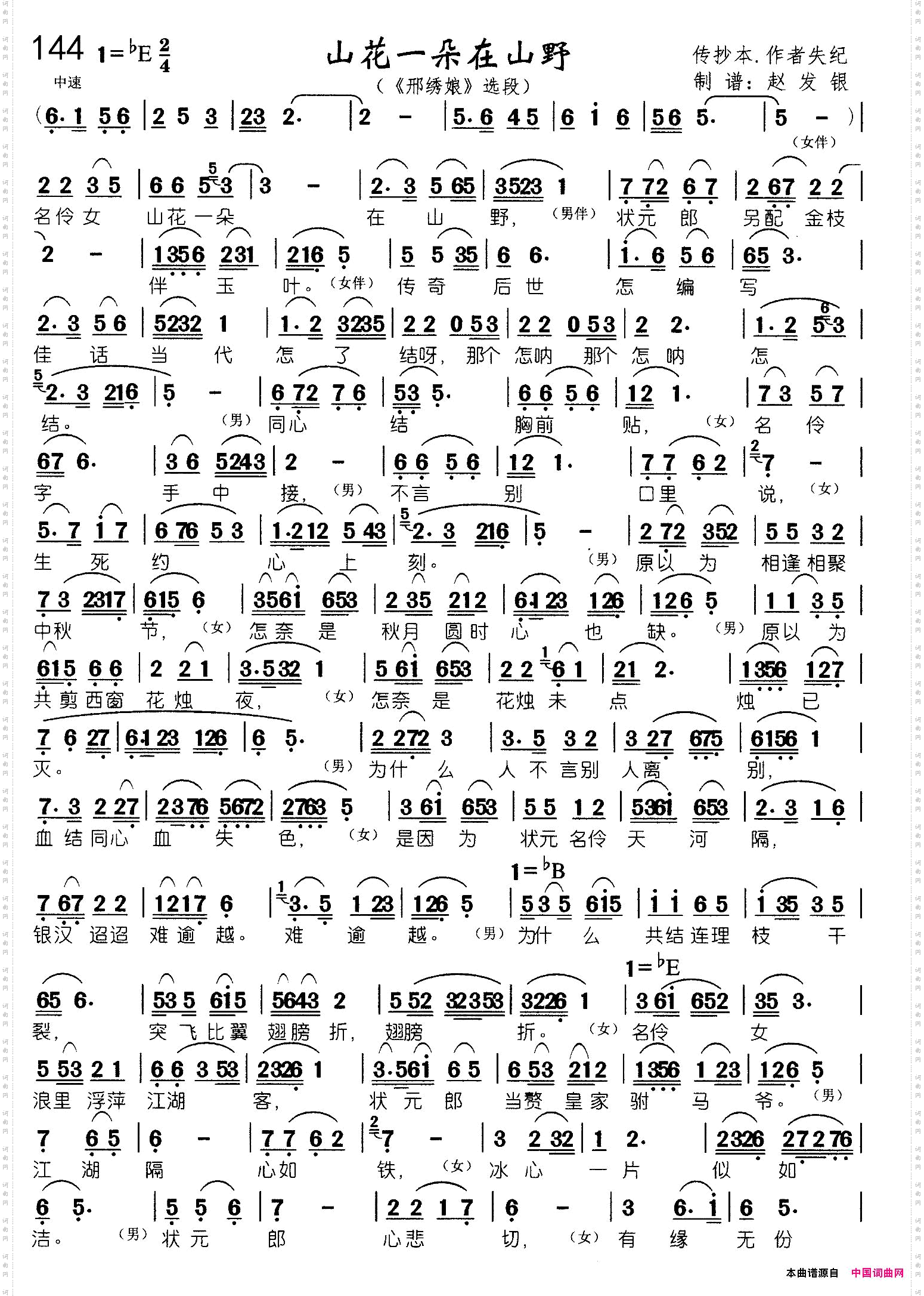 山花一朵在山野_黄梅戏《邢绣娘》选段