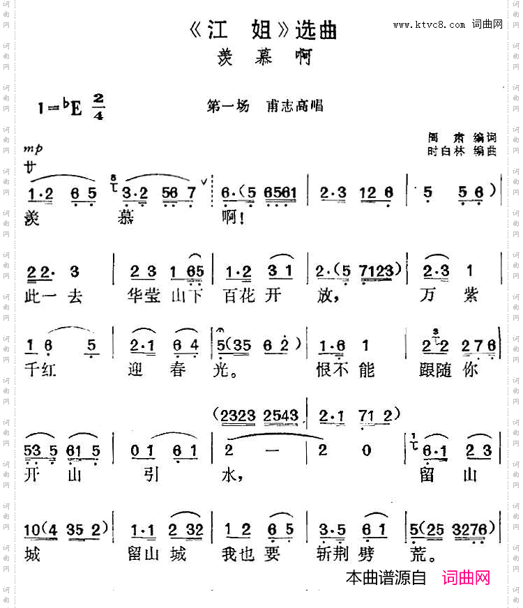 《江姐》选曲：羡慕啊第一场甫志高唱段_《江姐》选曲：羡慕啊第一场 甫志高唱段