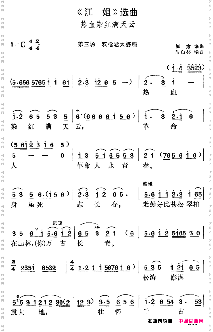 热血染红满天云_《江姐》选曲：第三场双枪老太婆唱段