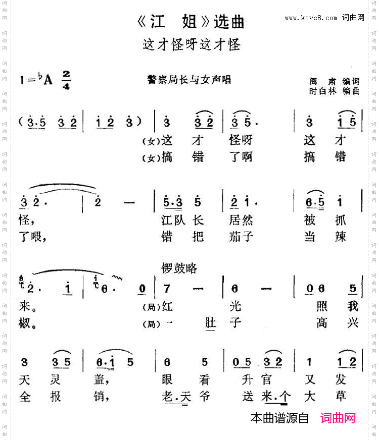 《江姐》选曲：这才怪呀这才怪警察局长与女声唱段