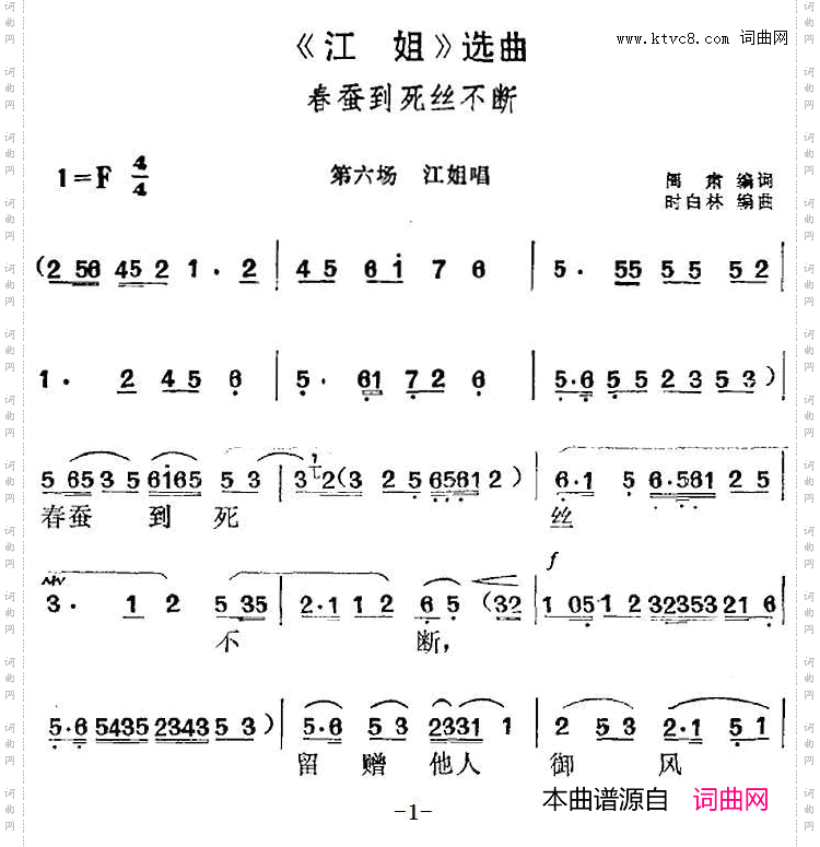 《江姐》选曲：春蚕到死丝不断第六场江姐唱段_《江姐》选曲：春蚕到死丝不断第六场 江姐唱段