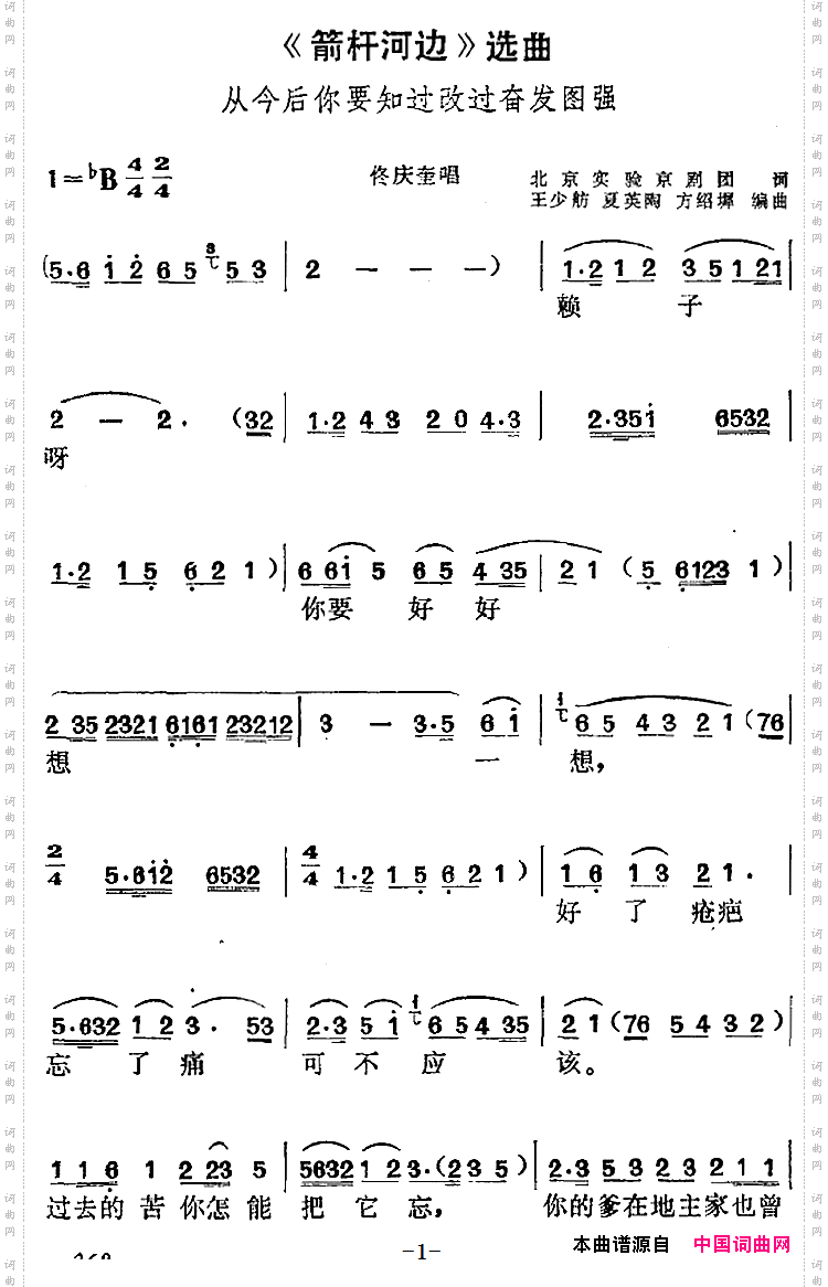 从今后你要知过改过奋发图强_《箭杆河边》选曲：佟庆奎唱段