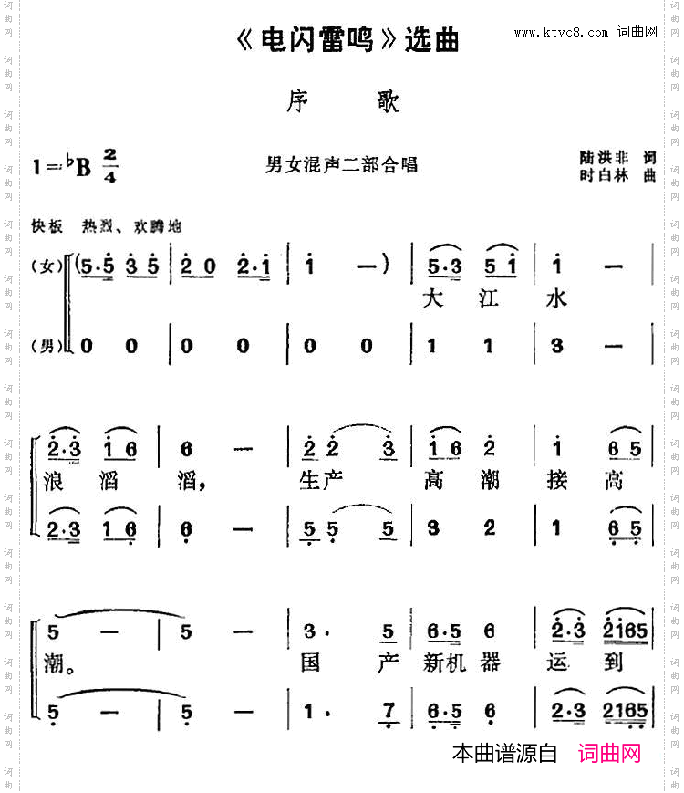 《电闪雷鸣》选曲:序歌男女混声二部合唱