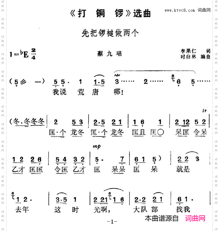 先把锣槌做两个_《打铜锣》选曲：蔡九唱段