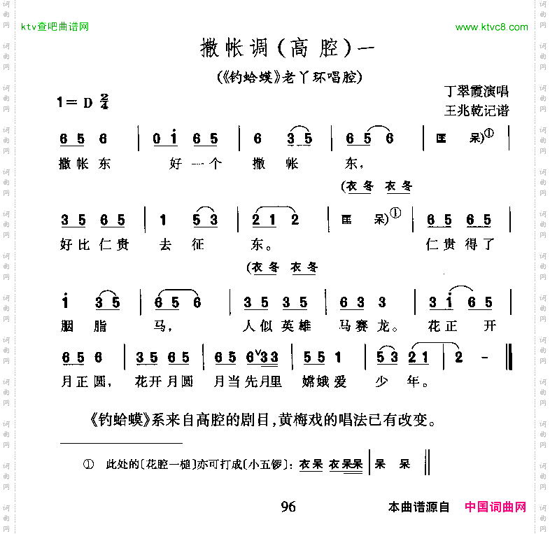撒帐调高腔一《钓蛤蟆》老丫鬟唱腔