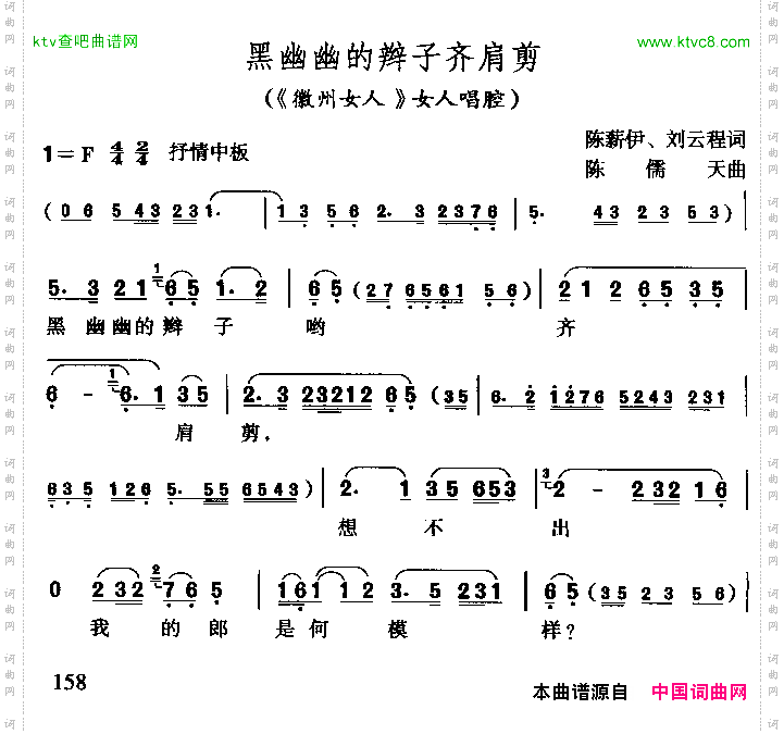黑油油的辫子齐肩剪《徽洲女人》女人唱腔