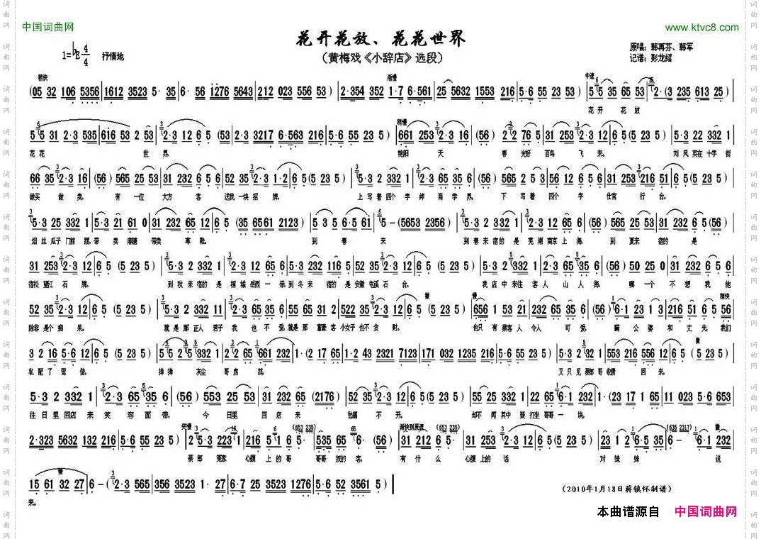 花开花放，花花世界《小辞店》选段