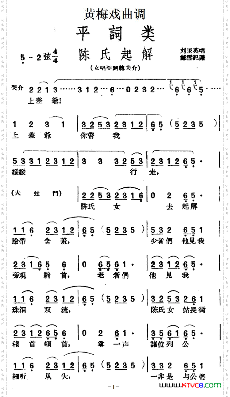 [黄梅戏曲调]平词类：陈氏起解
