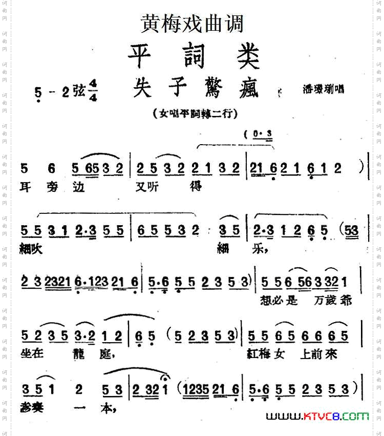 [黄梅戏曲调]平词类：失子惊疯
