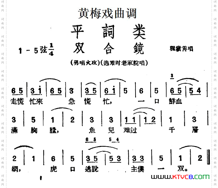 [黄梅戏曲调]平词类：双合镜