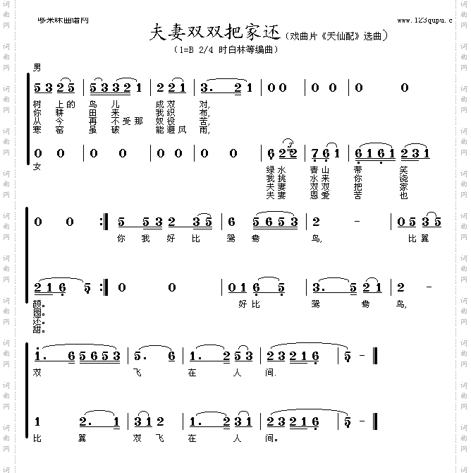 夫妻双双把家还黄梅戏