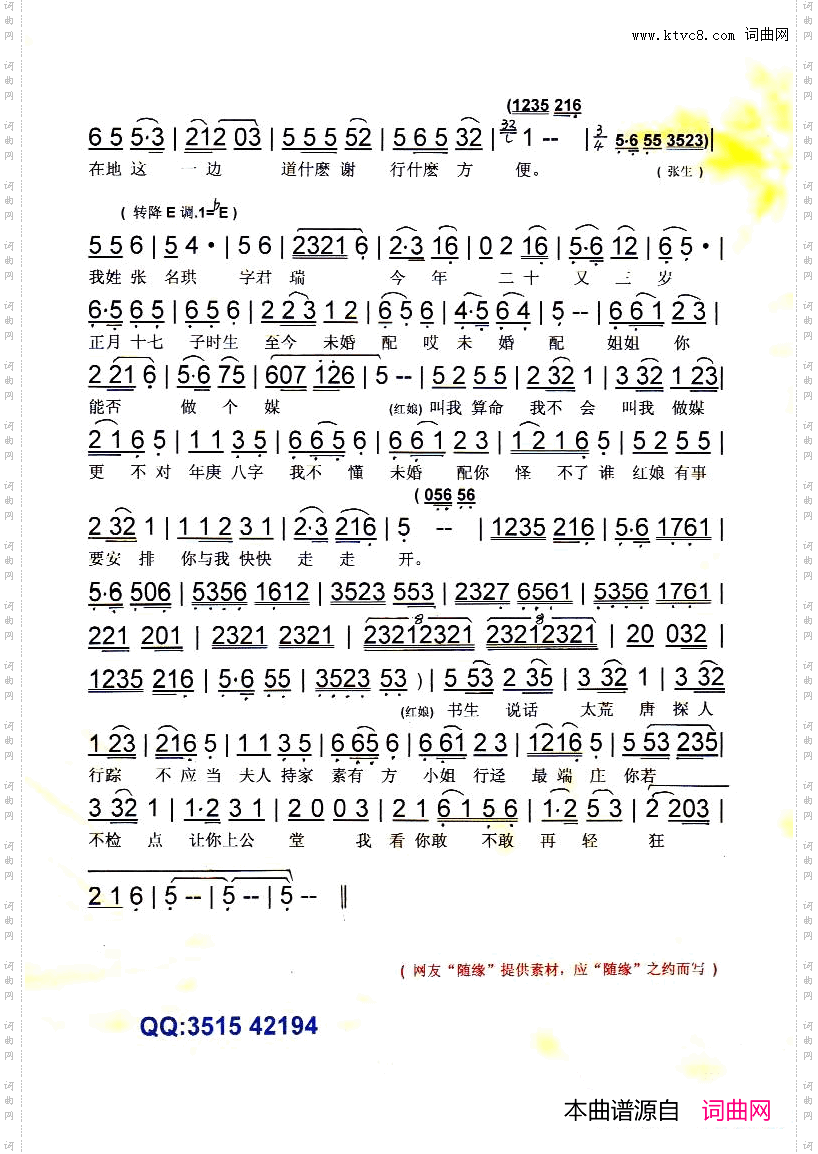 张生戏红娘黄梅戏【彩谱】