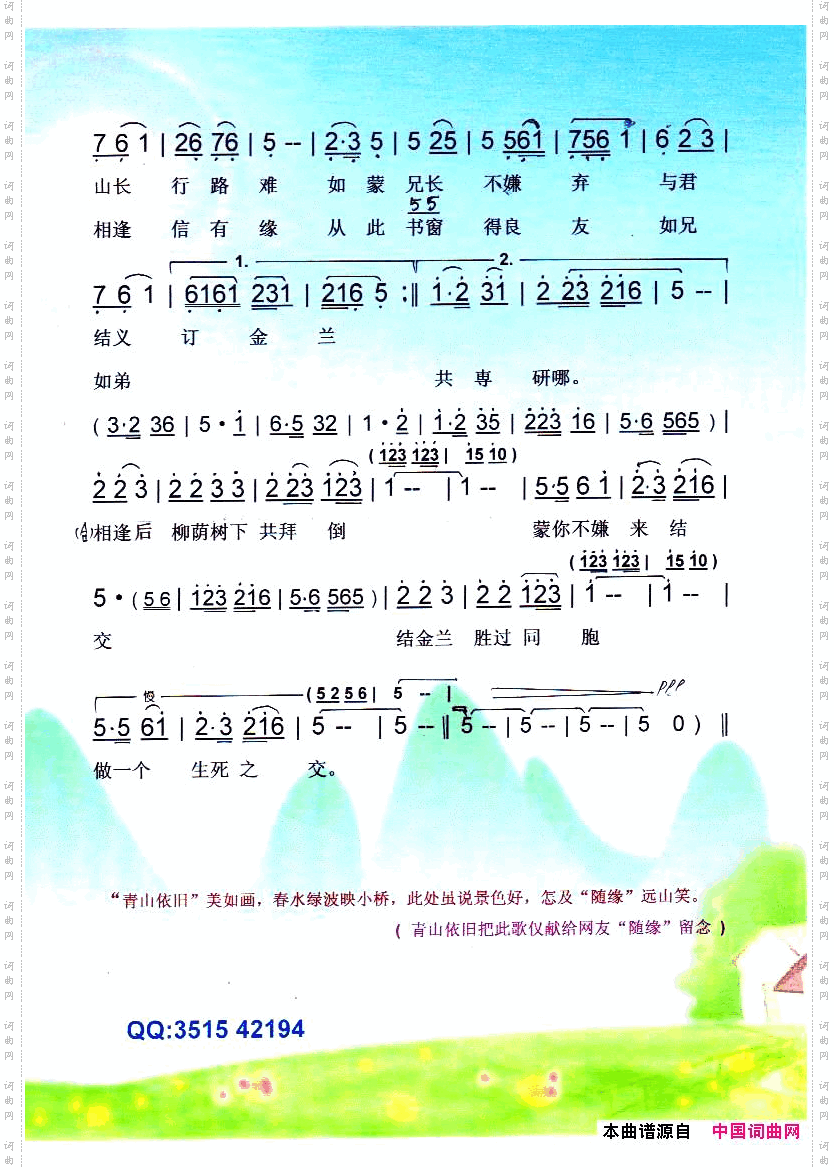 远山含笑香港黄梅戏《梁祝》插曲【彩谱】