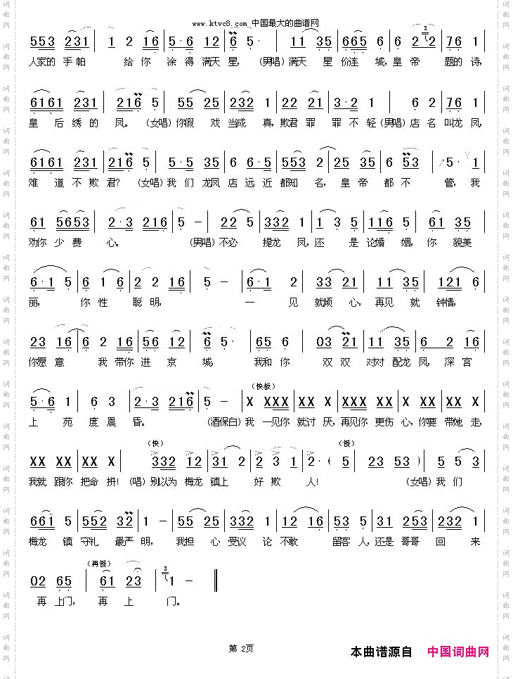 黄梅戏对唱:戏凤