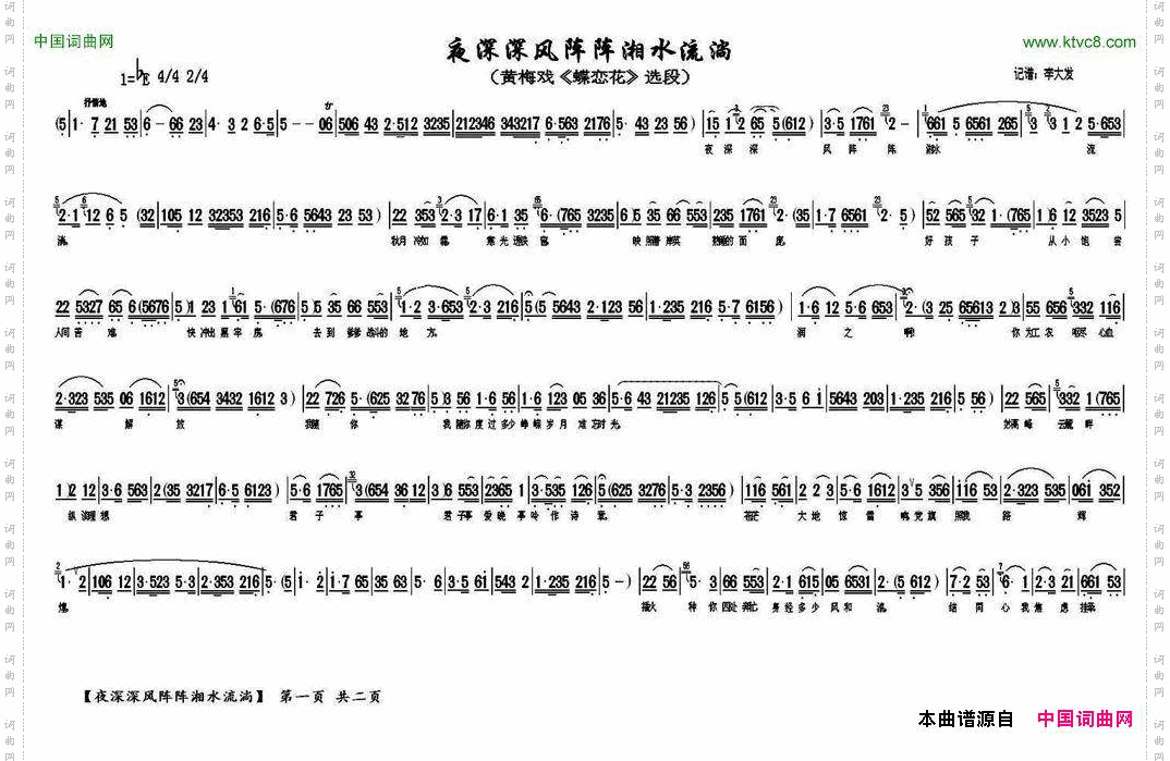 夜深深风阵阵湘水流淌_《蝶恋花》选段
