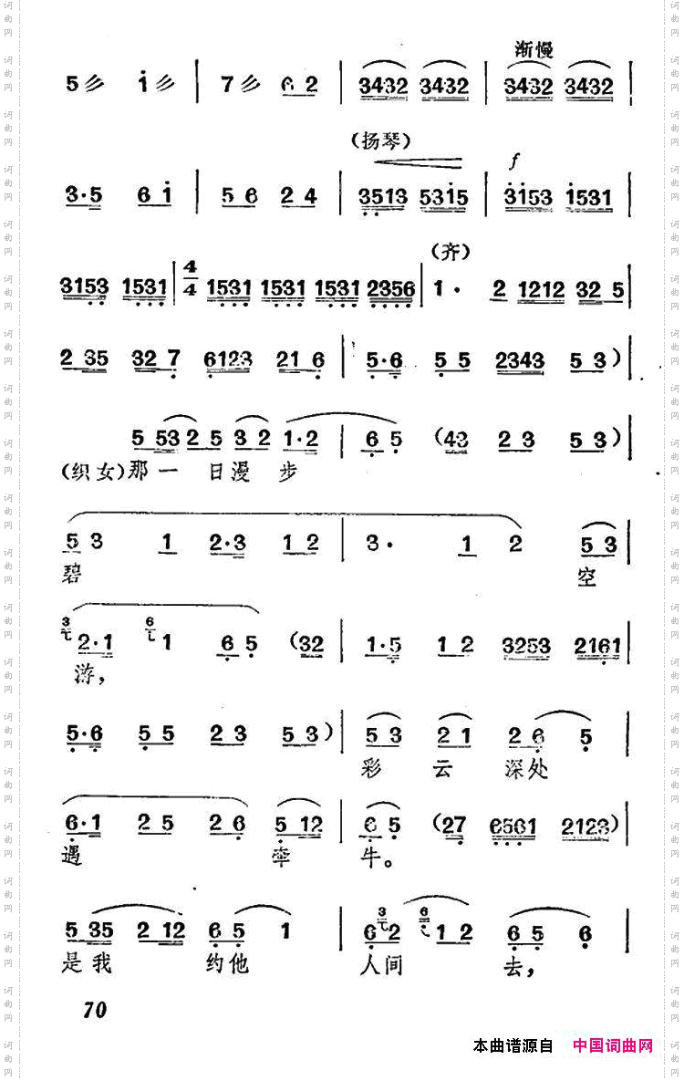 那一日漫步碧空游《牛郎织女》织女、牛郎、王母唱腔