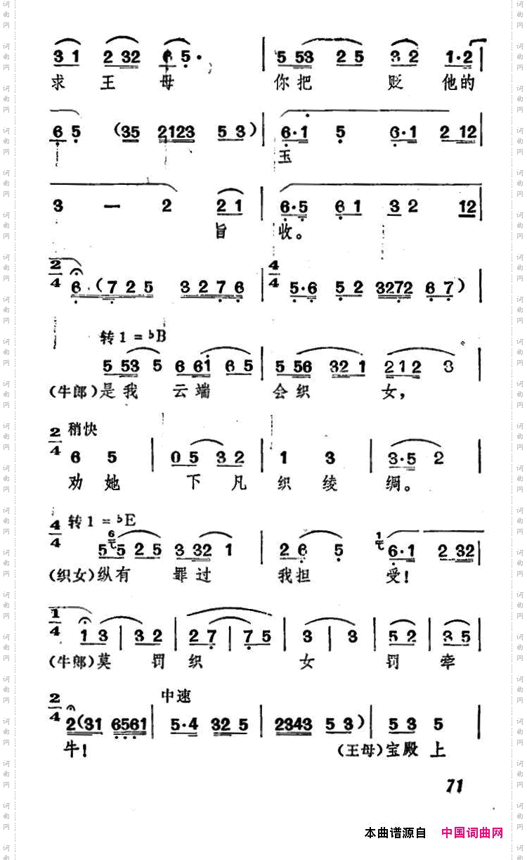 那一日漫步碧空游《牛郎织女》织女、牛郎、王母唱腔