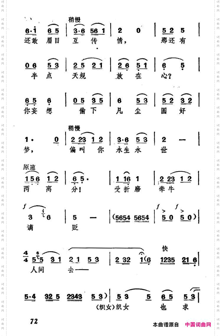 那一日漫步碧空游《牛郎织女》织女、牛郎、王母唱腔