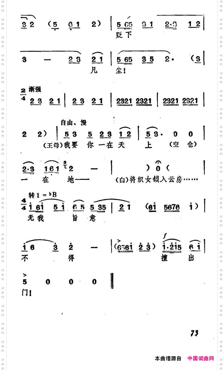 那一日漫步碧空游《牛郎织女》织女、牛郎、王母唱腔