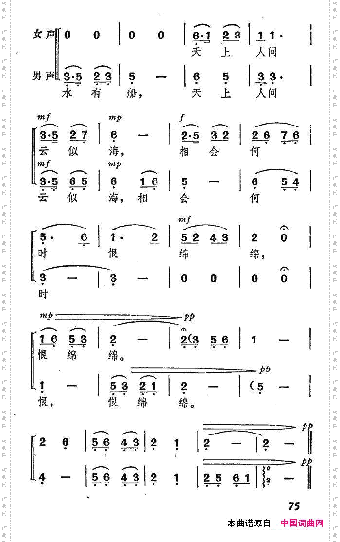 相会何时恨绵绵《牛郎织女》男女混声二部合唱