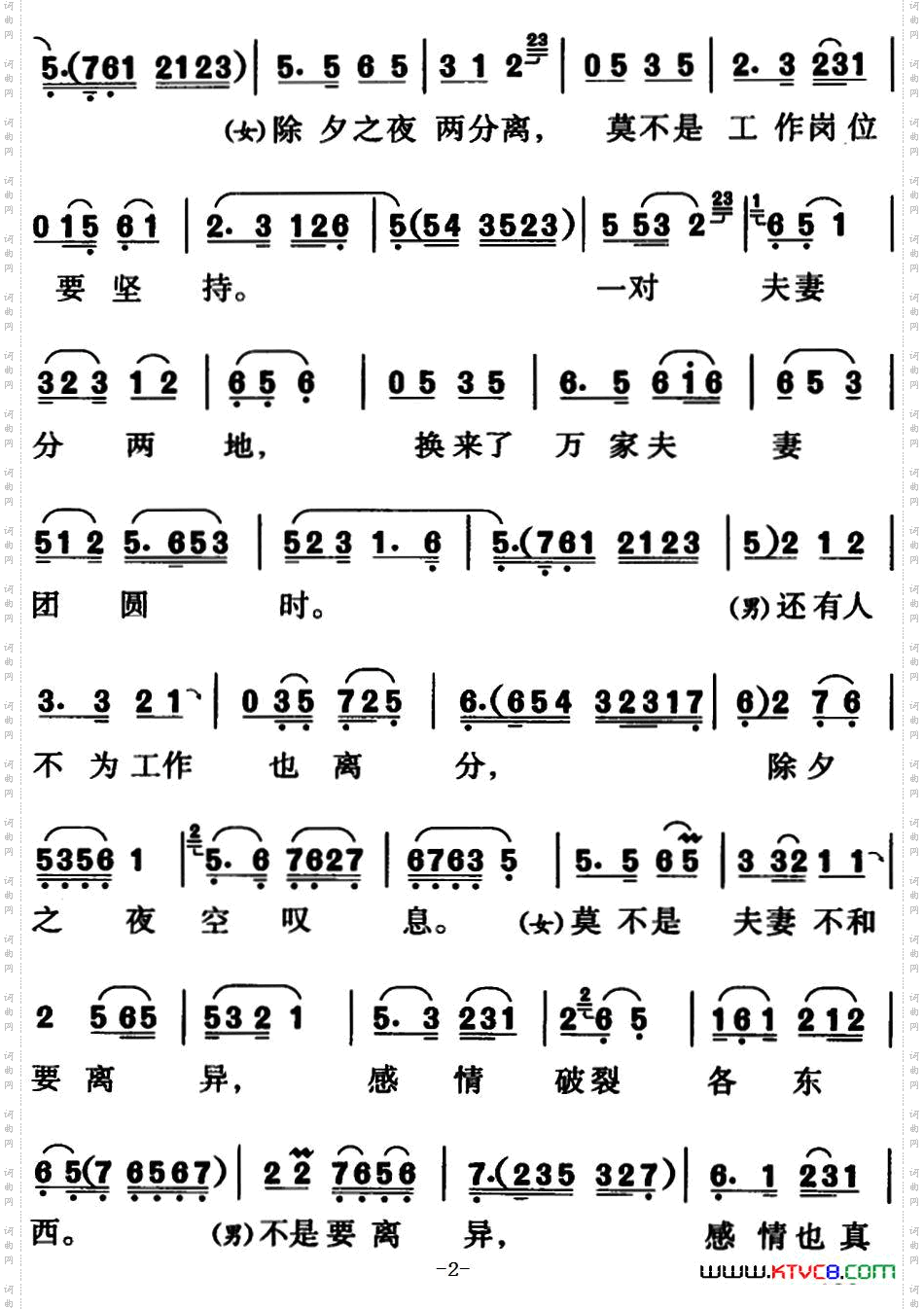 除夕互勉黄梅戏对唱