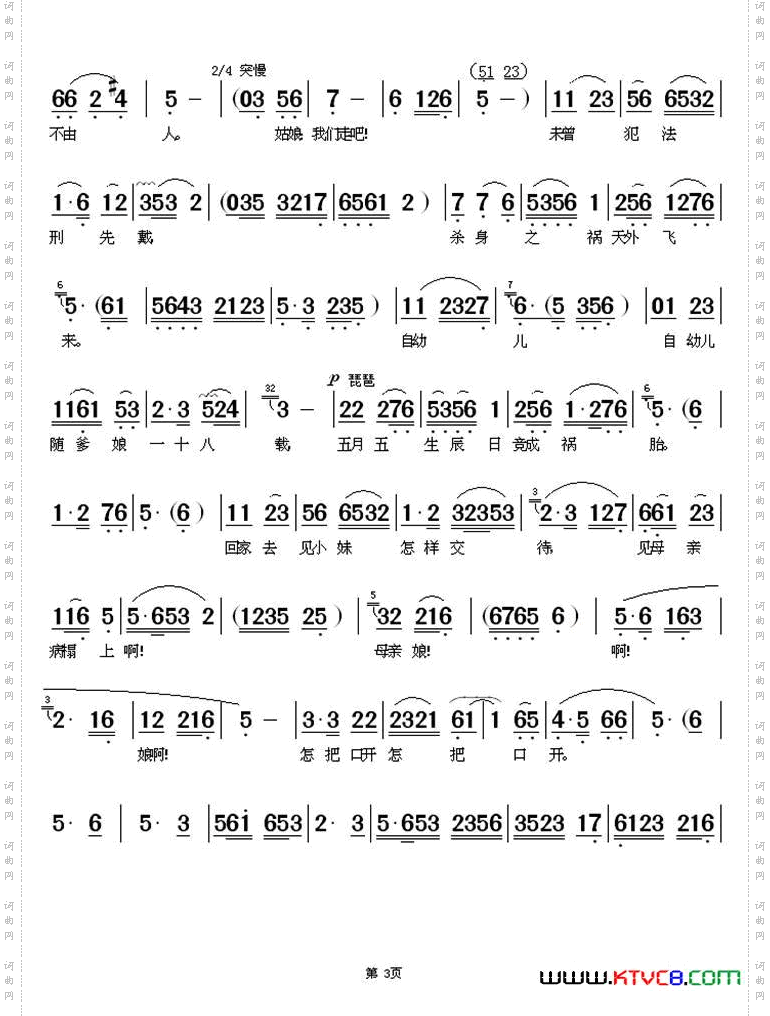 日黄昏回家转只此一回《慈母泪》选段