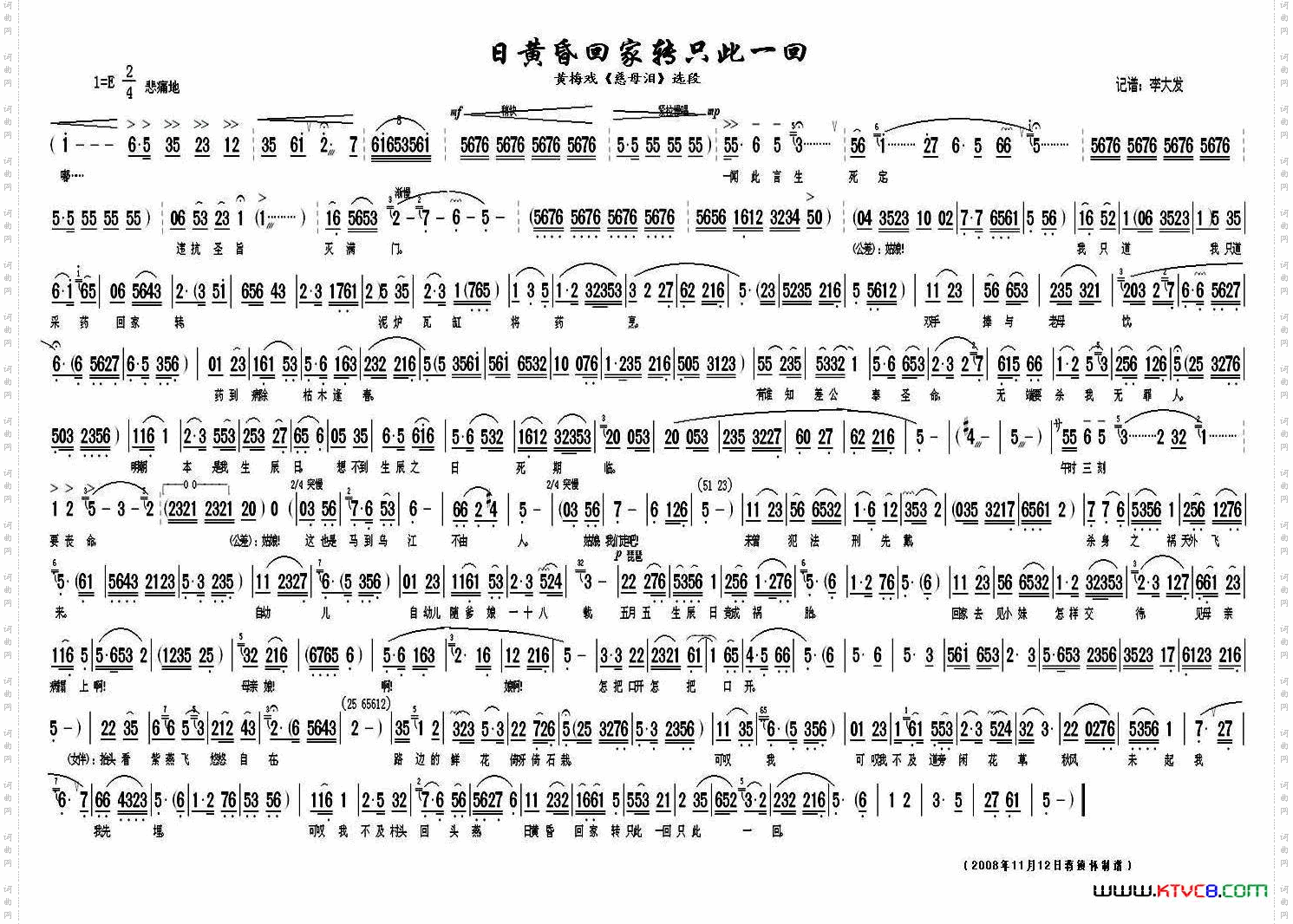 日黄昏回家转只此一回《慈母泪》选段