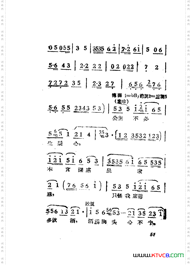 女驸马黄梅戏曲谱电影版51-84