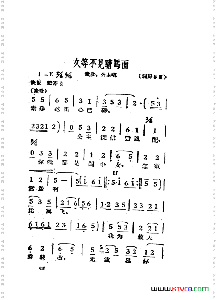 女驸马黄梅戏曲谱电影版51-84