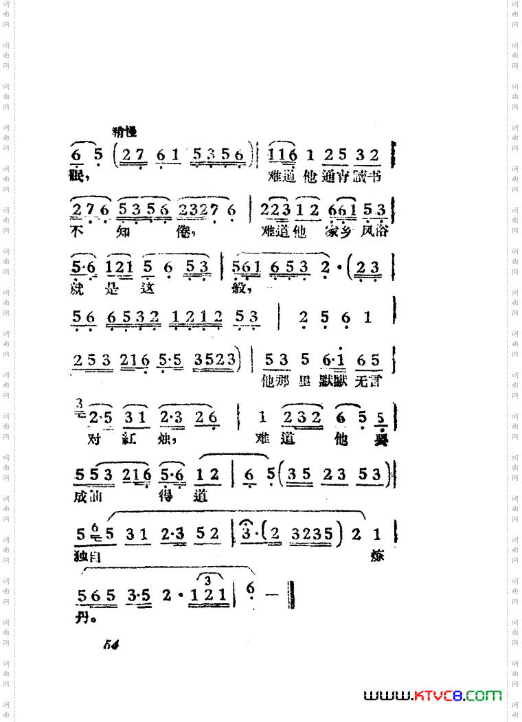 女驸马黄梅戏曲谱电影版51-84