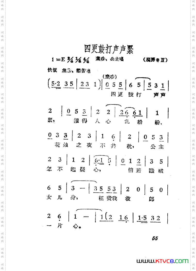 女驸马黄梅戏曲谱电影版51-84